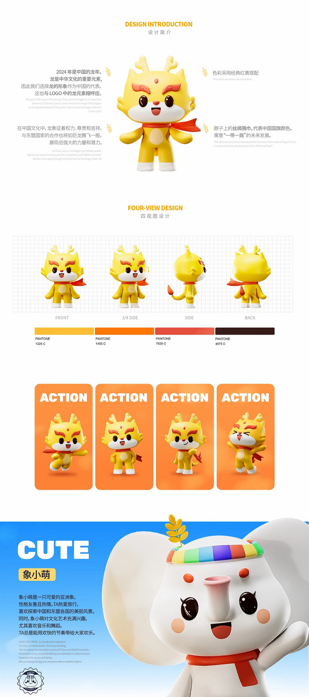 中国-东盟中心IP形象