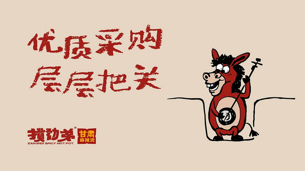 西北甘肃民俗麻辣烫品牌设计