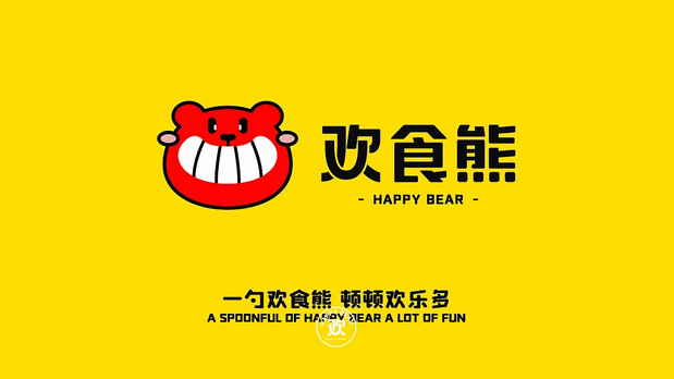 “欢食熊”背后的策略与设计
