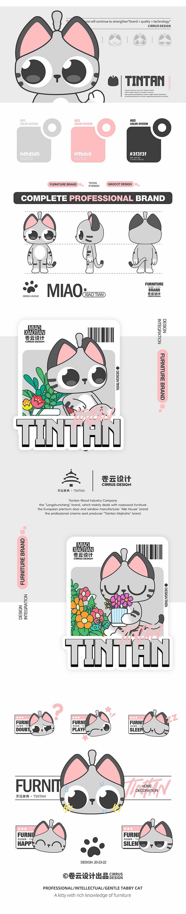 天坛家具整装家居IP设计