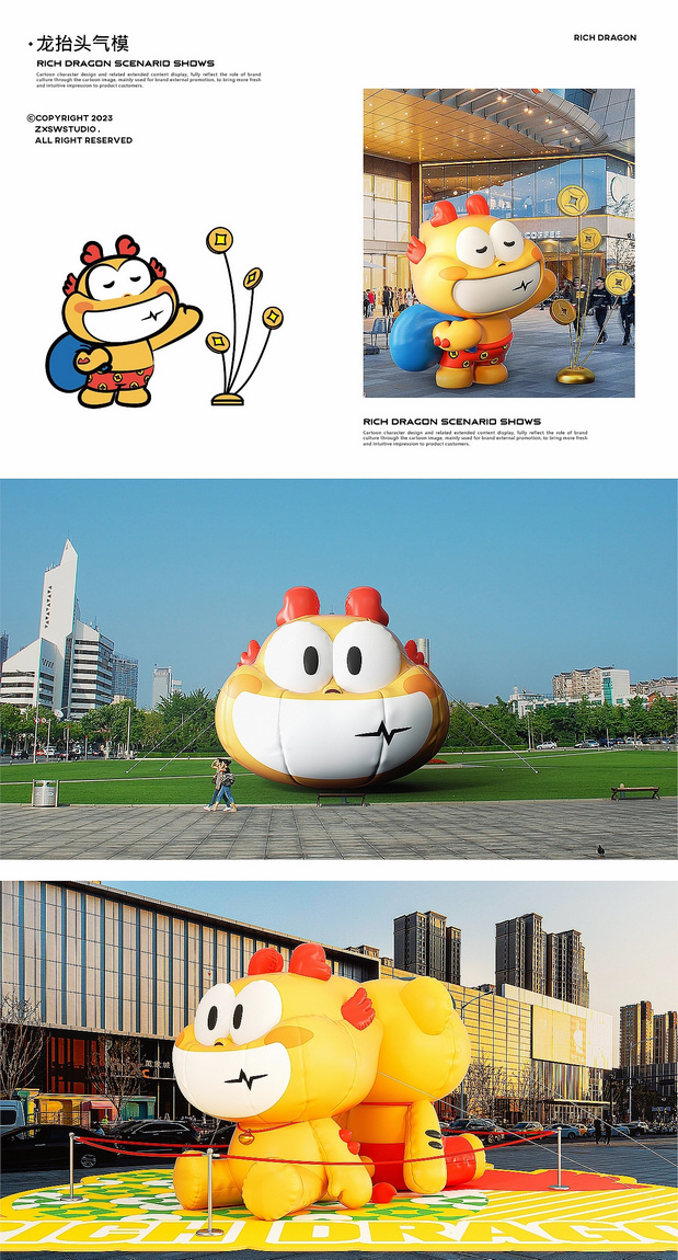 元宝龙 | 龙年IP形象