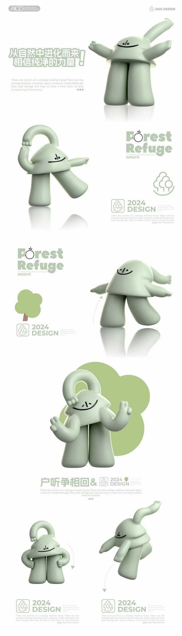 Forest Refuge森林庇护所