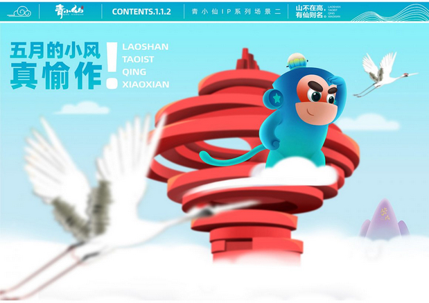 崂山道士-青小仙