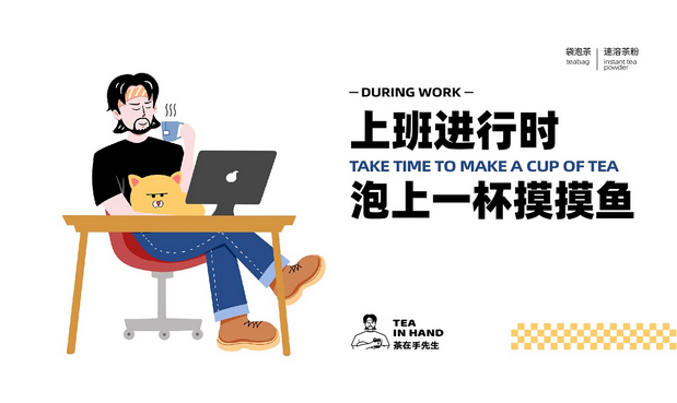 茶在手 | TEA IN HAND