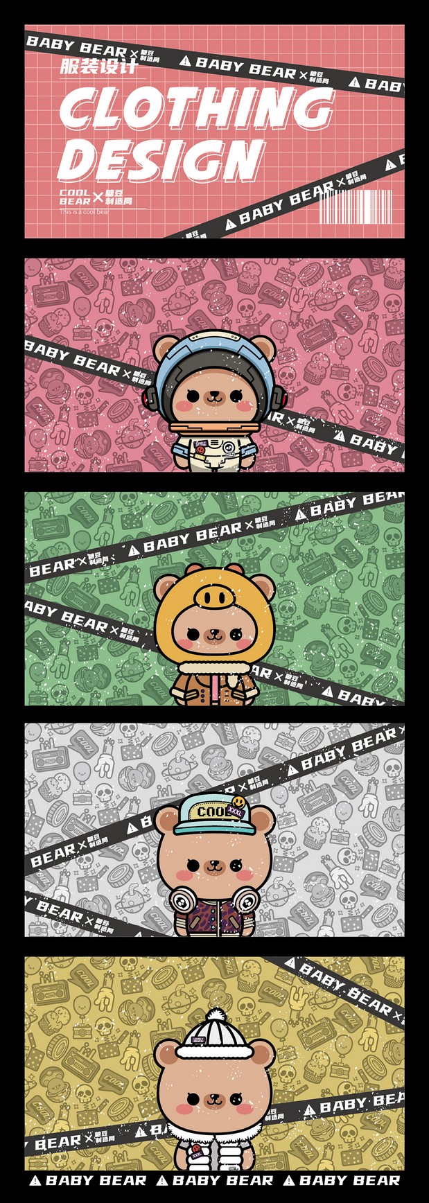 Baby Bear原创形象设计