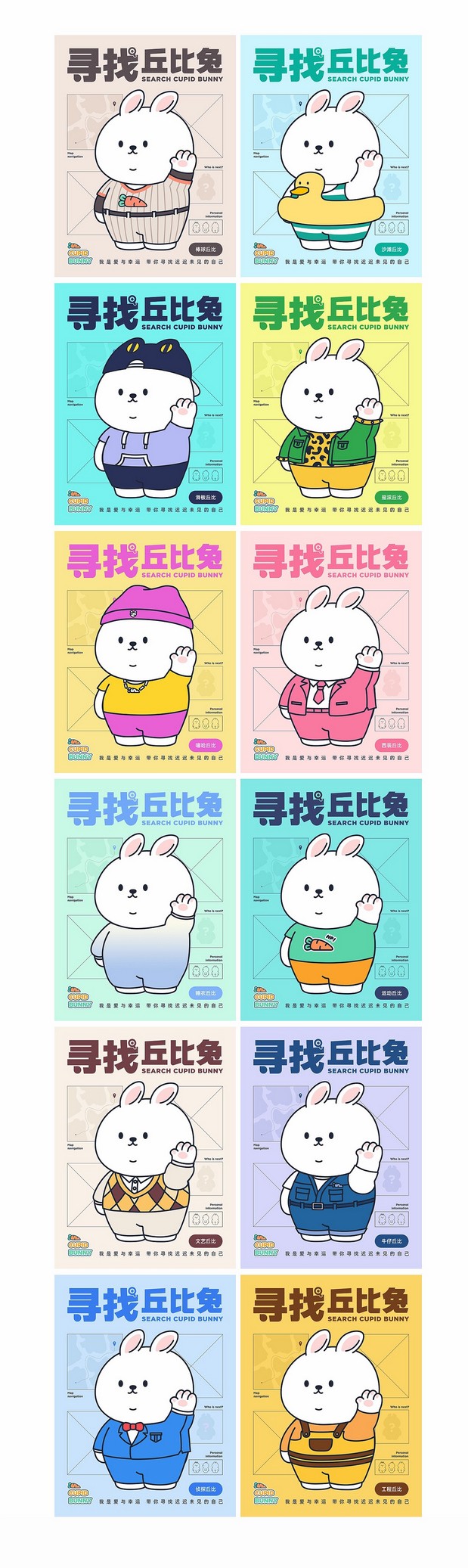 寻找丘比兔|NFT头像系列