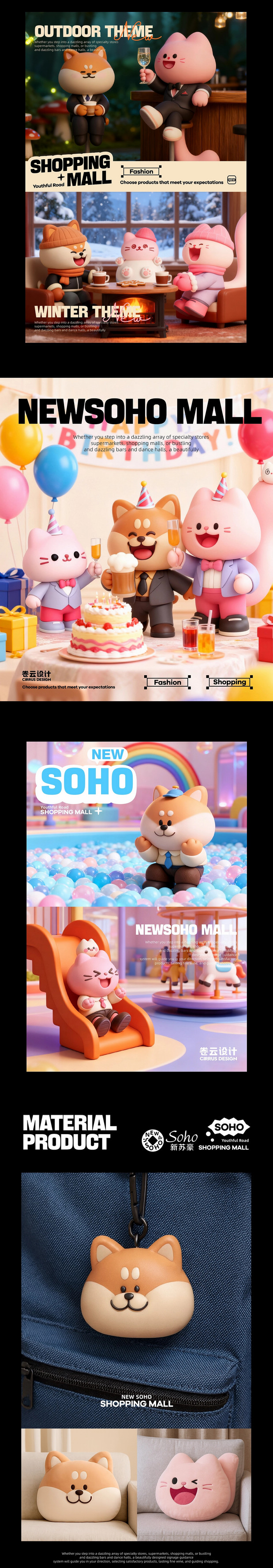 珠海新苏豪商场IP设计 猫狗宠物