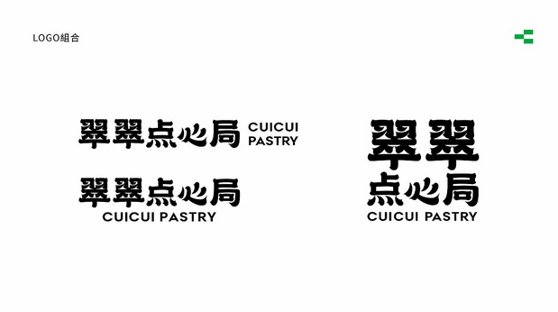 翠翠点心局 中式点心