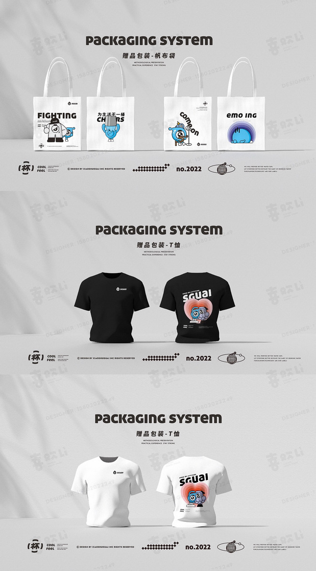 小水怪-水杯IP品牌全案