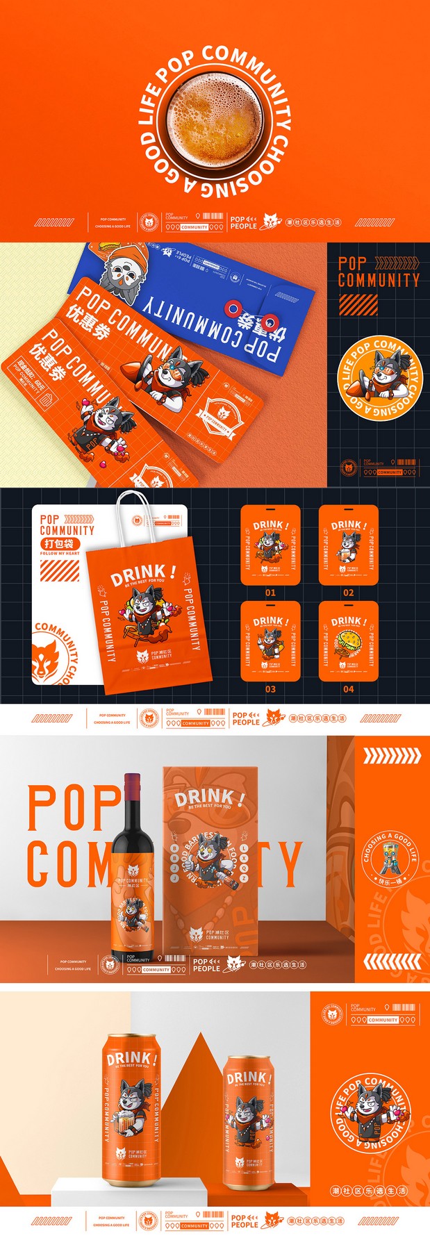 潮社区西餐酒吧品牌全案