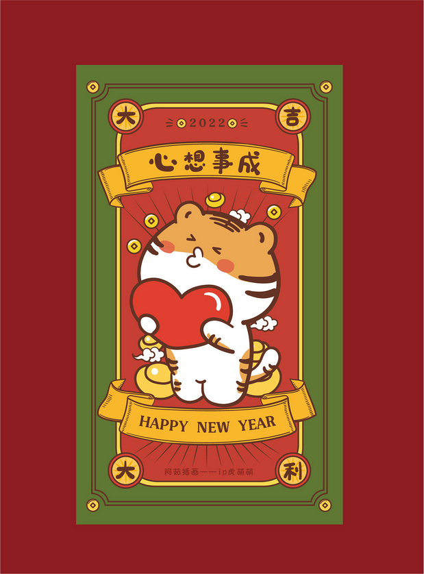 红包海报新年大吉虎年2022