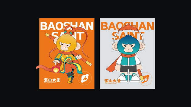 顺昌宝山大圣IP大赛形象设计