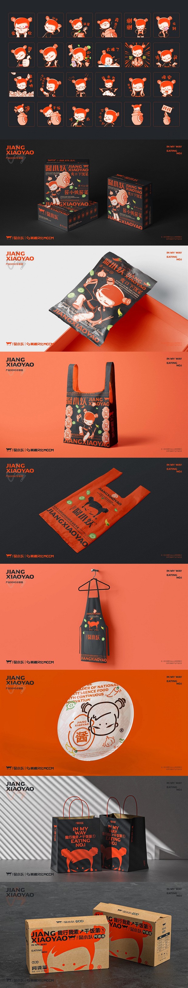 「酱小妖」酱菜品牌IP塑造