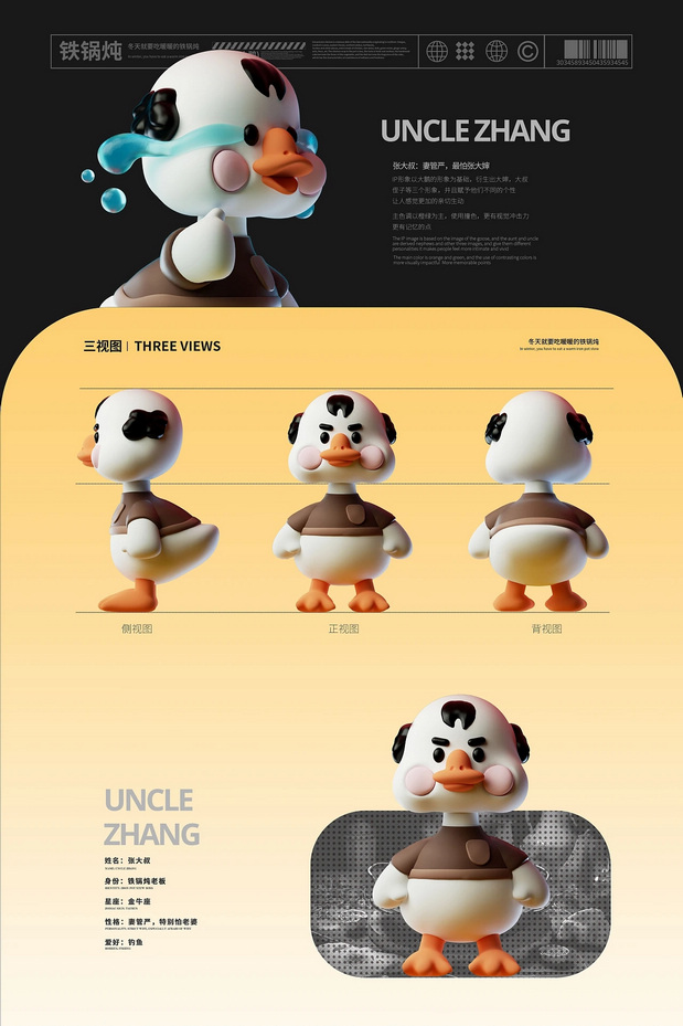 《张大婶》铁锅炖IP形象设计