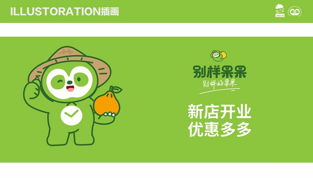别样果果IP形象设计