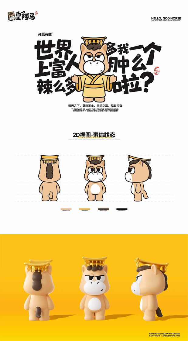 马年IP形象文创周边美陈