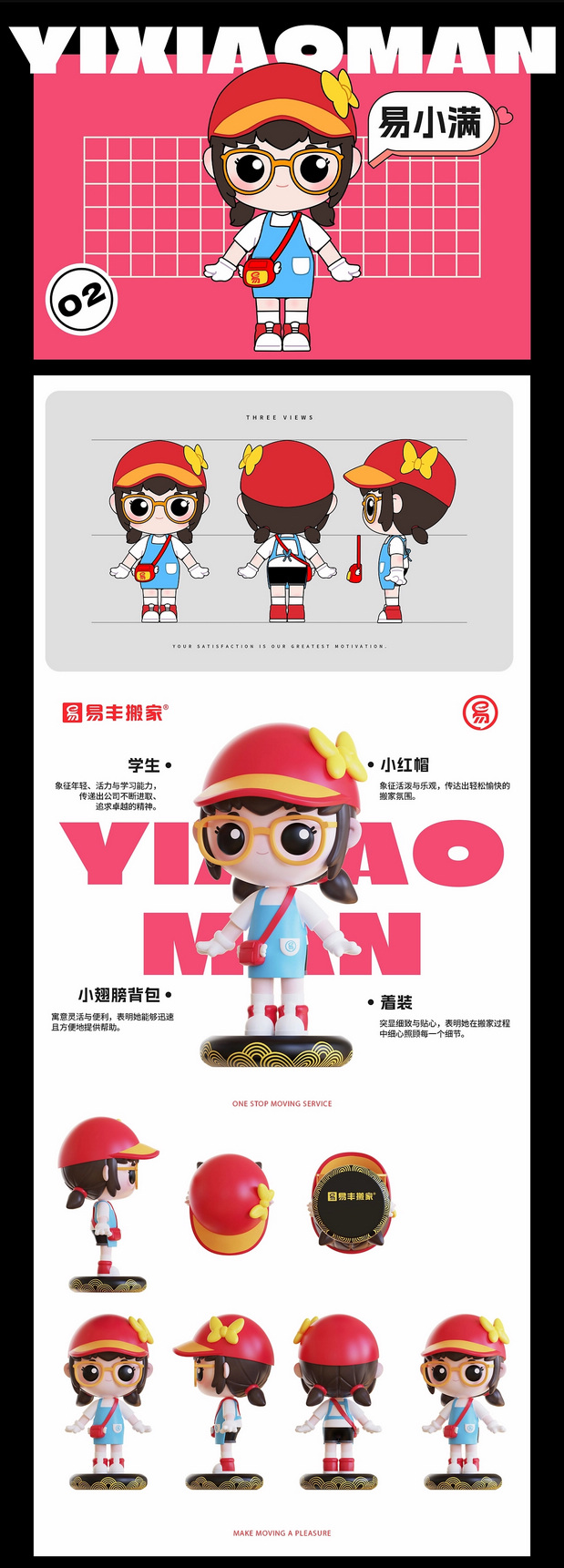 易丰xMooking搬家IP代言人