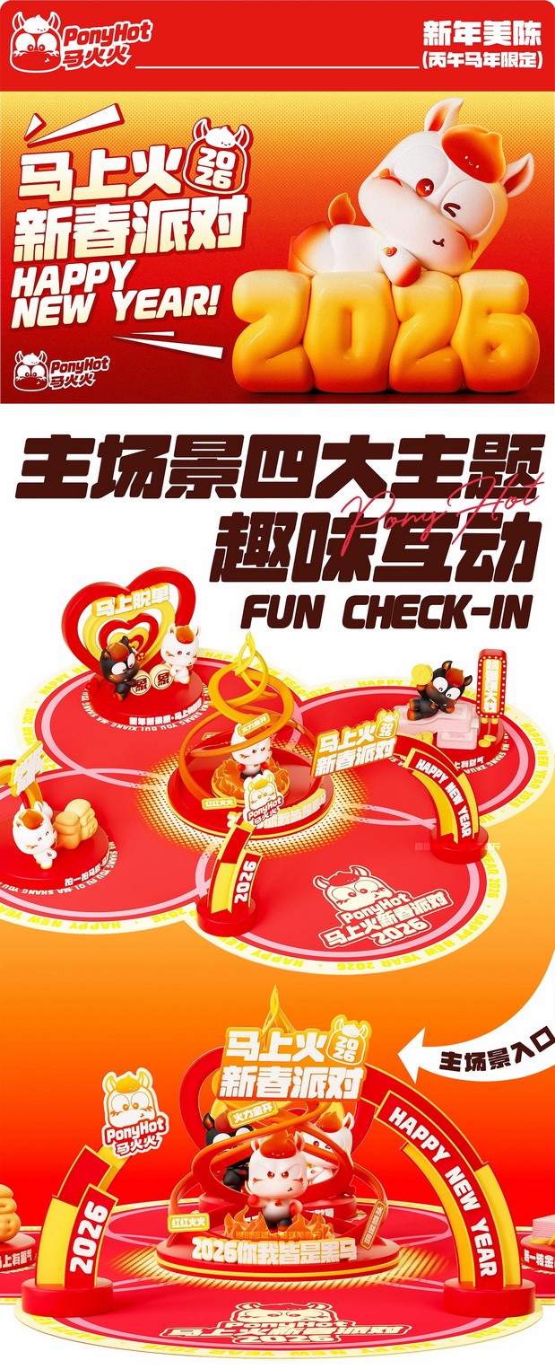 3D吉祥物：马年原创IP马火火PonyHot