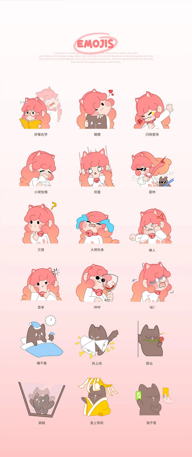 喵卷怎么啦Mewcurl潮玩IP设计