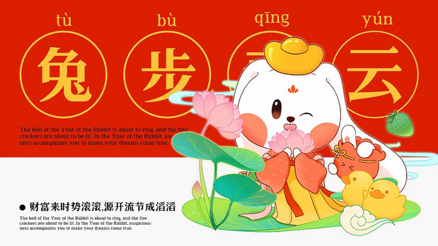 兔年品牌IP形象设计