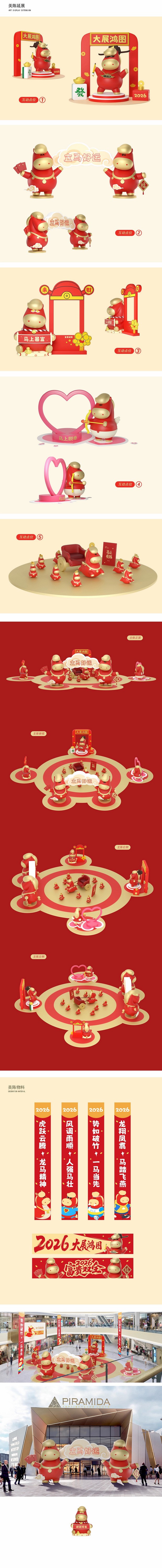 3D吉祥物：马富贵