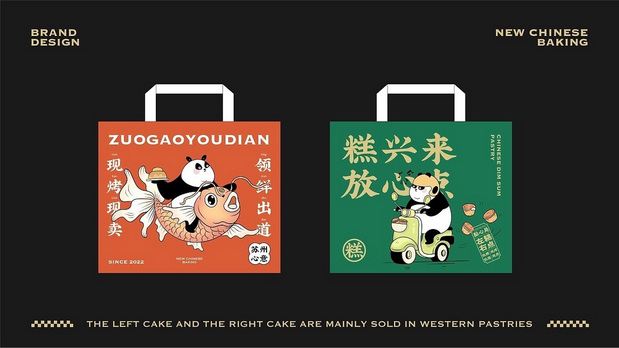 新中式糕点品牌设计