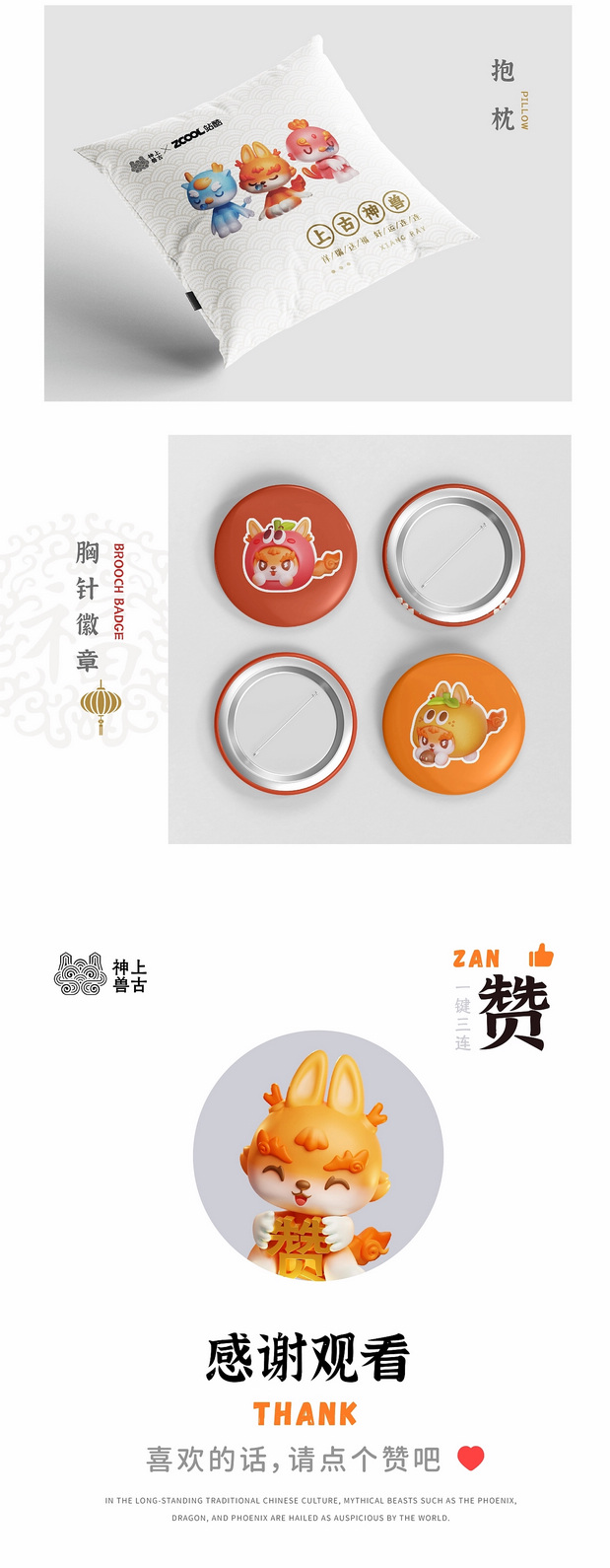 3D吉祥物：上古神兽-雷犼/水龙/火凤