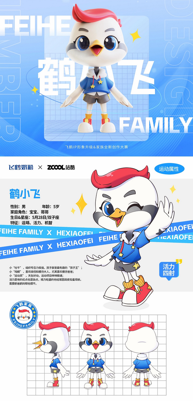 飞鹤家族IP形象