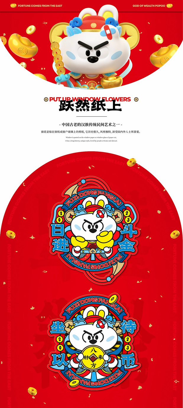 福自东方来|Nice 兔 Meet You