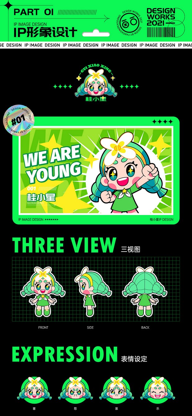 2021作品合集|插画&IP形象