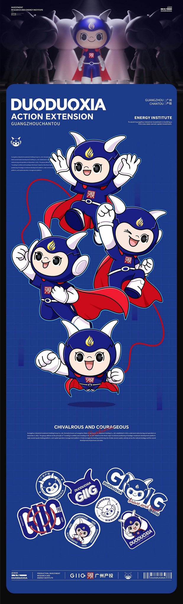 广州产投IP形象｜多多侠