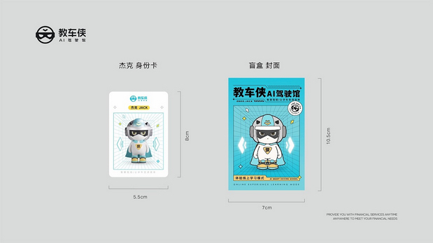 教车侠|JACK仔 AI驾驶馆品牌IP
