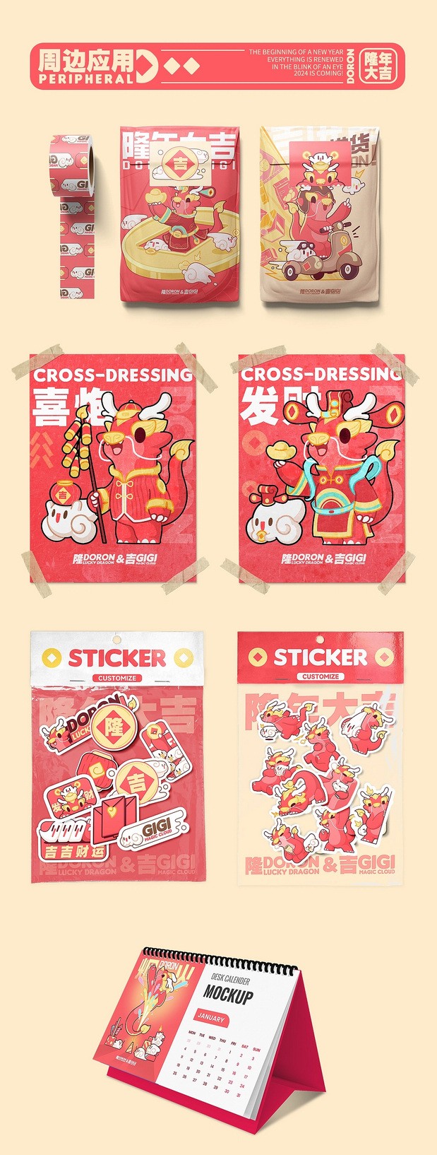 2024隆年大吉|多隆与吉吉