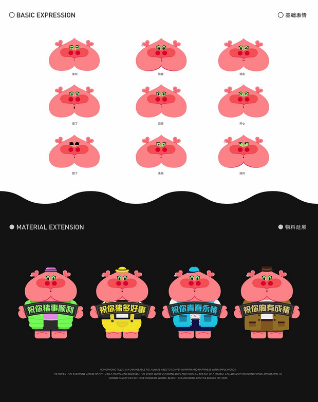 句句猪IP设计丨做个juju