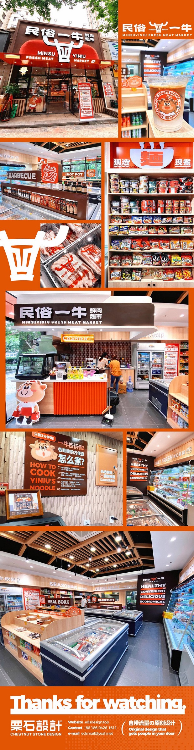 民俗一牛鲜肉超市 | 品牌VI