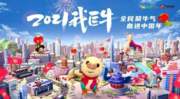 牛年春晚吉祥物发布！