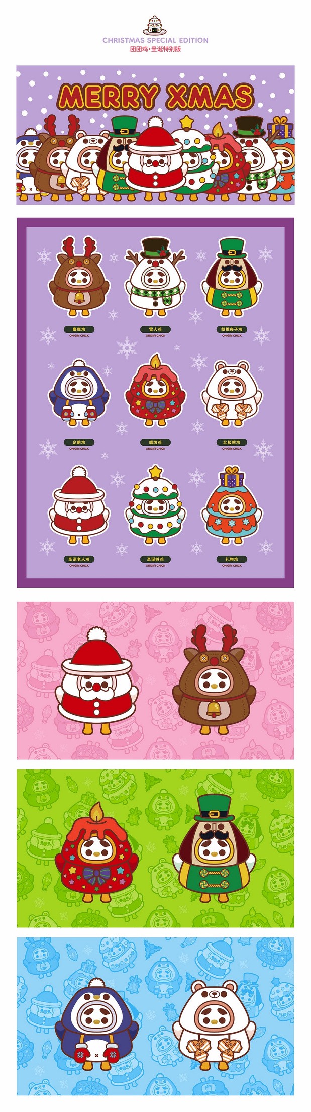 IP形象设计-团团鸡·诞生季