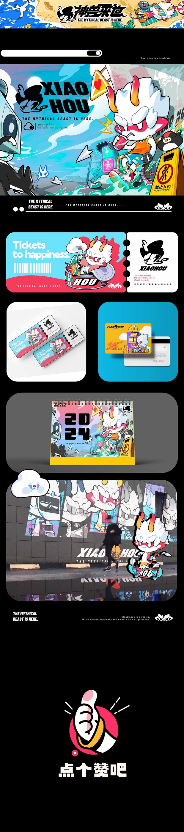 神兽来也—原创ip设计小犼