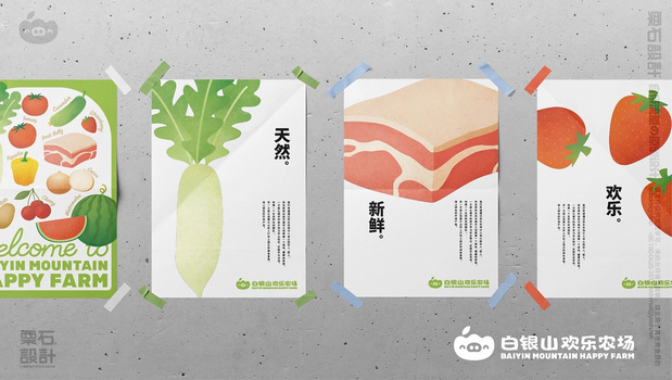白银山欢乐农场品牌设计全案