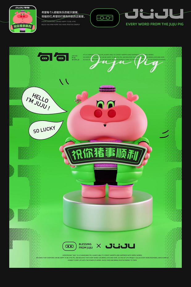 句句猪IP设计丨做个juju