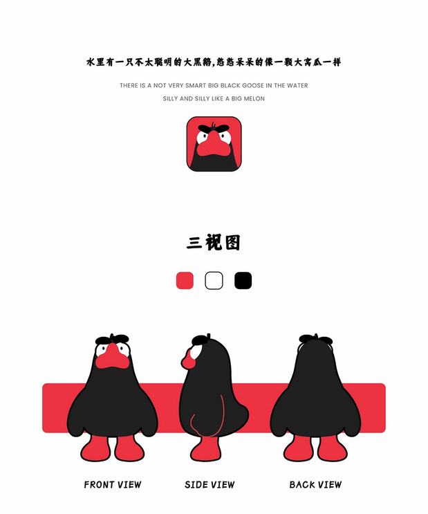 我是黑大鹅Heidae来自鹅村