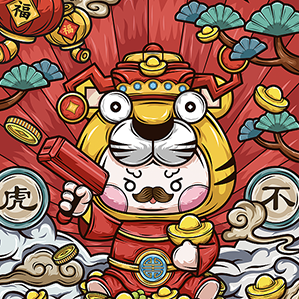 乖小虎丨虎年大吉 /><img fetchpriority=