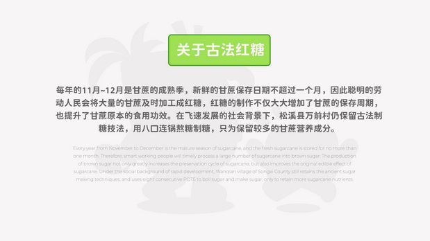 百年蔗IP形象设计|松溪县