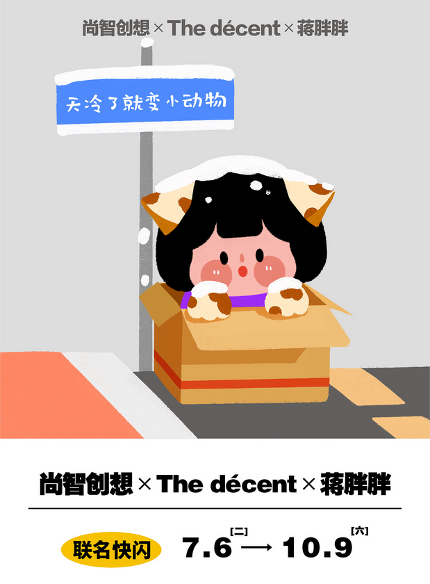 蒋胖胖IP形象设计