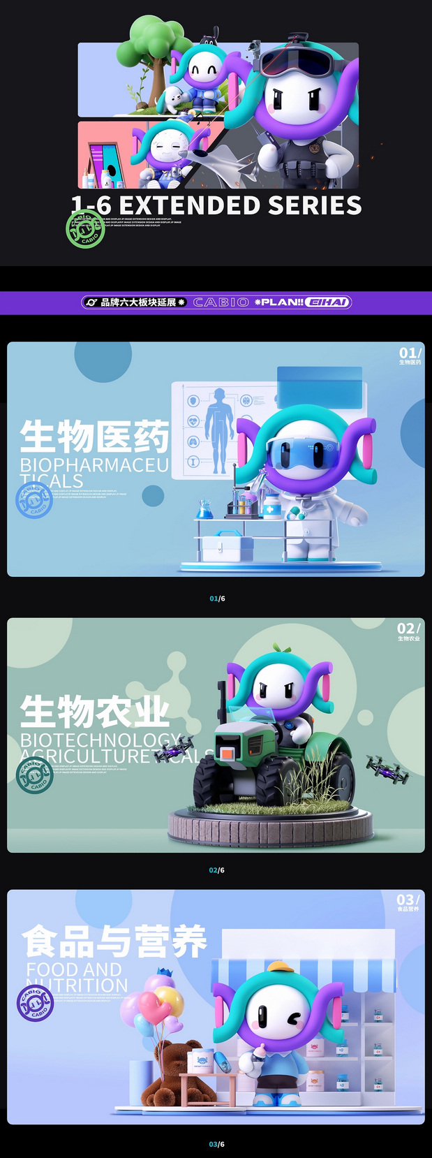 企业品牌IP设计-CABIO嘉必优