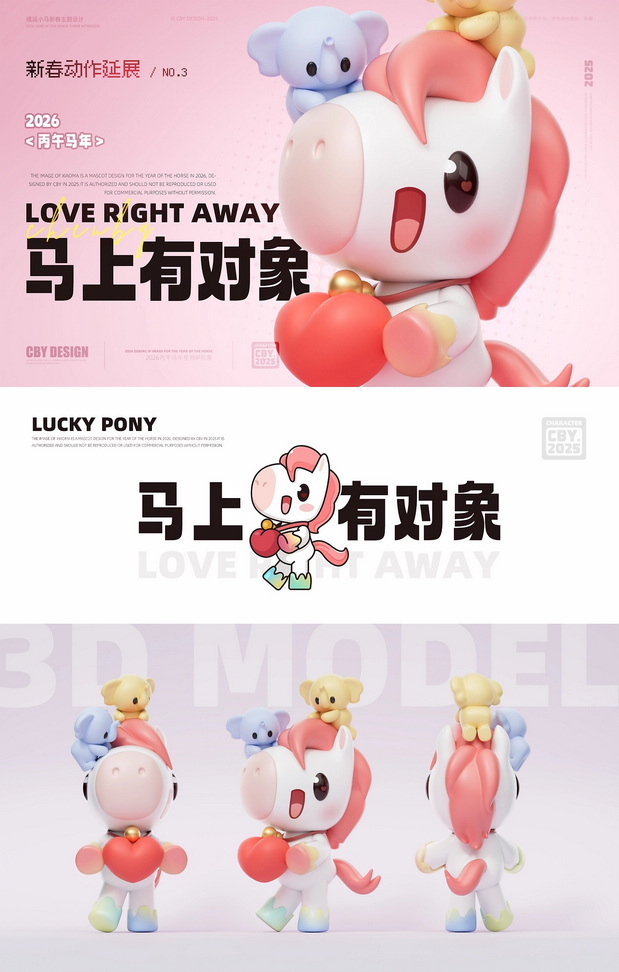 福运小马|2026马年IP形象