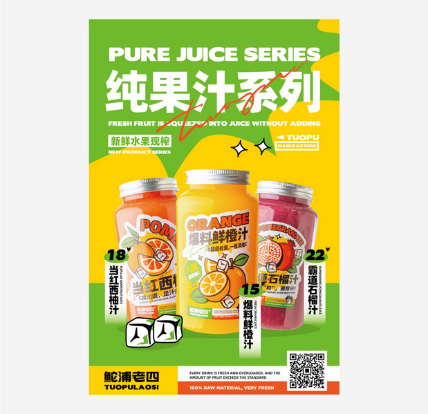 鮀浦老四果汁冰