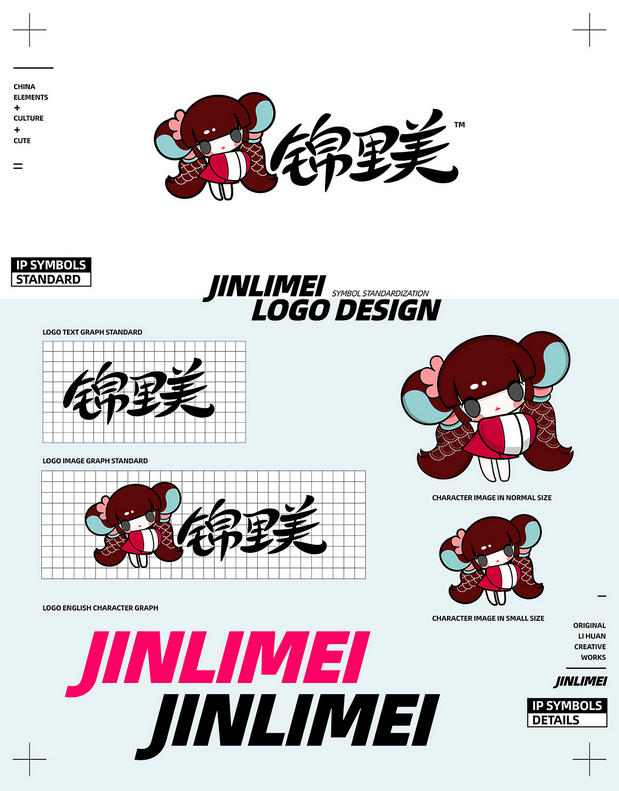 祥瑞IP锦里美设计