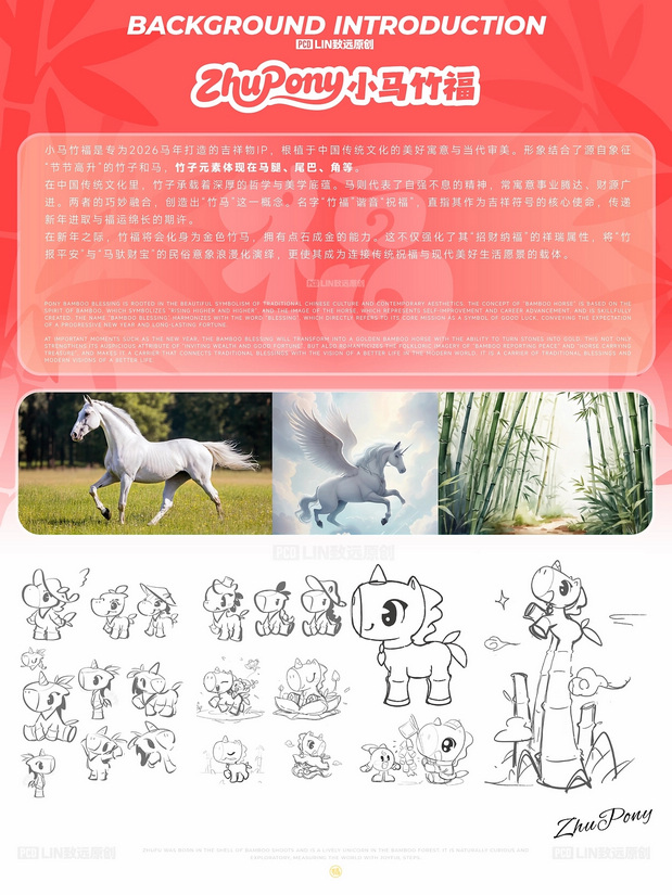 3D吉祥物：马上节节高|萌系马年IP设计