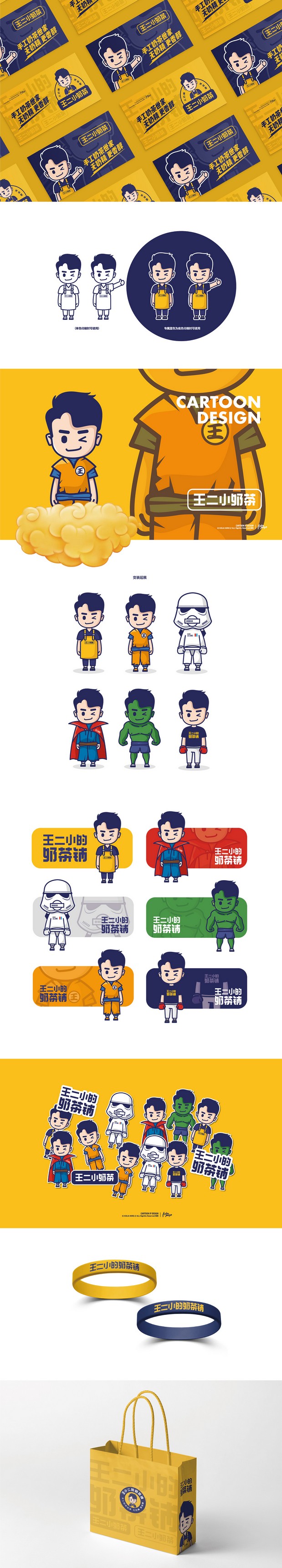 王二小奶茶 品牌VI系统升级